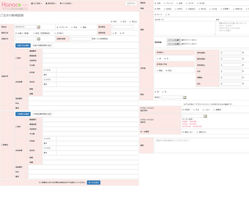 注文の新規登録